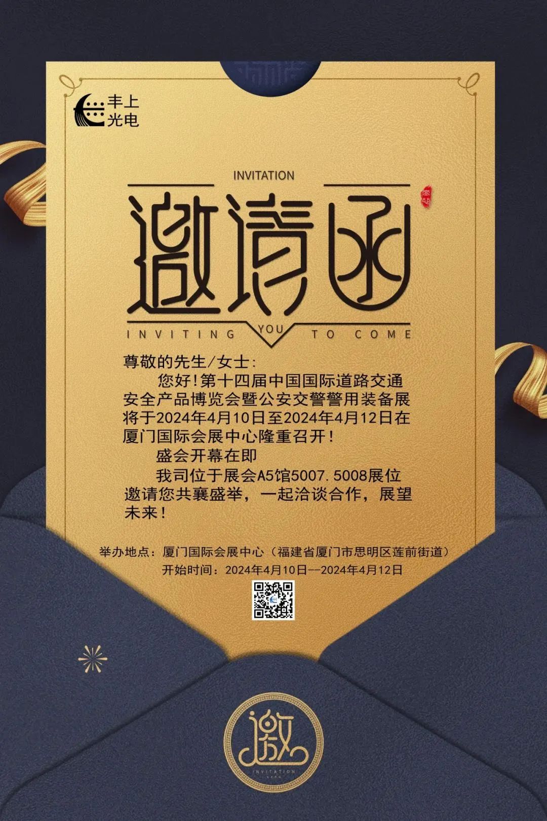 廈門交博展 | 4月10日-12日，豐上光電等您！