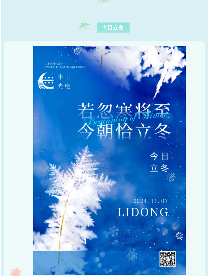 豐上光電環(huán)保燈：耐寒耐熱，性能卓越，輕松面對(duì)嚴(yán)寒酷暑！