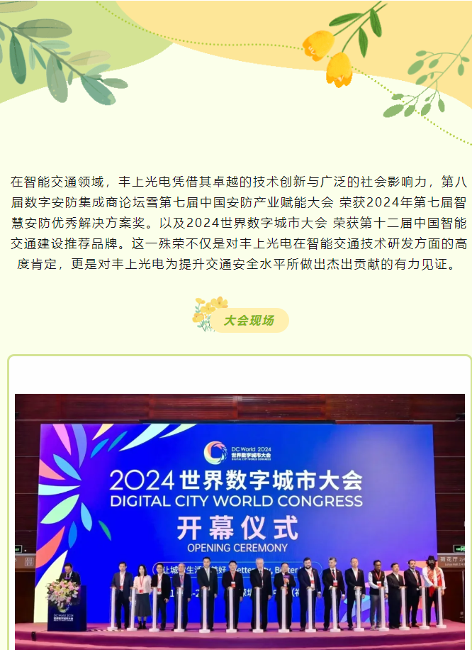 豐上光電：榮譽加身，科技創(chuàng)新引領交通安防新高度！